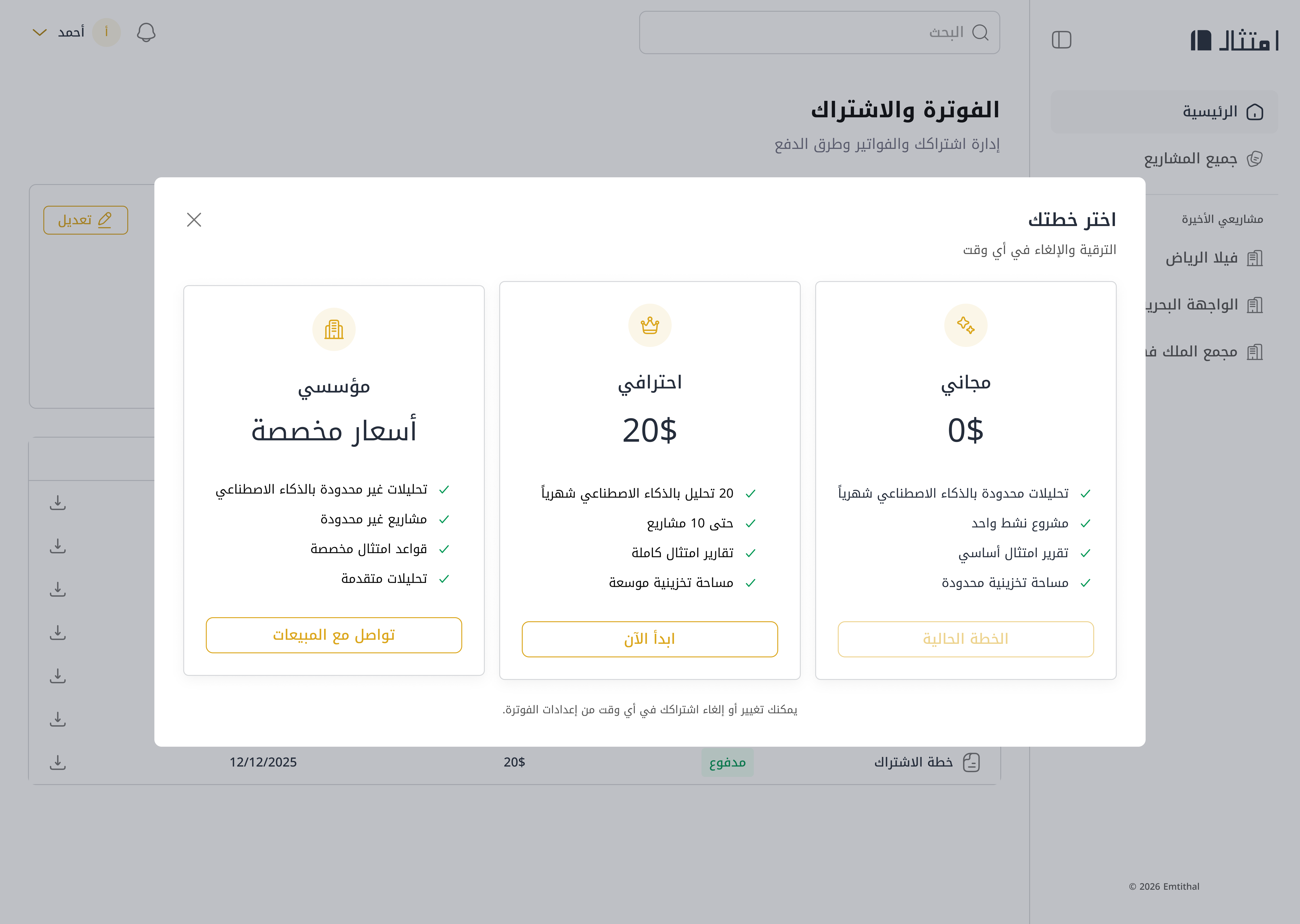 اختيار الخطة